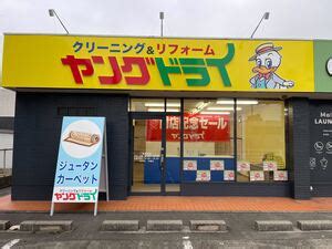 ヤング ドライ 滑川|ヤングドライ 滑川駅前店 .